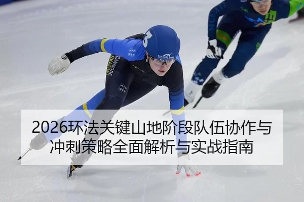huan-fa-guan-jian-shan-di-jie-duan-dui-wu-xie-zuo-yu-chong-ci-ce-lve-quan-mian-jie-xi-yu-shi-zhan-zhi-nan-2-322.jpg
