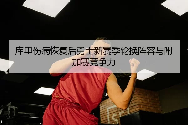 ku-li-shang-bing-hui-fu-hou-yong-shi-xin-sai-ji-lun-huan-zhen-rong-yu-fu-jia-sai-jing-zheng-li-3-275.jpg
